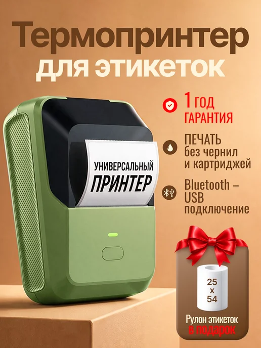 Detonger Принтер для этикеток, вариант