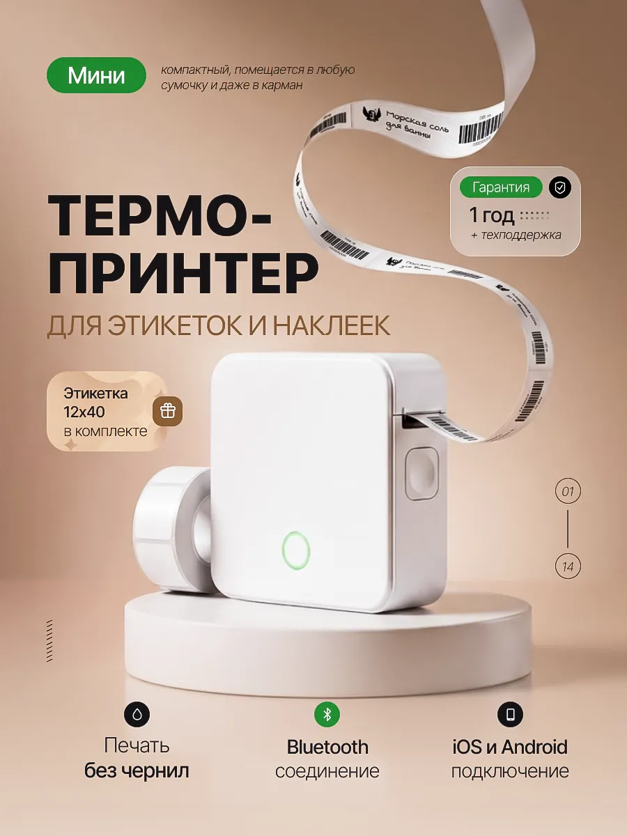 Термопринтер этикеток и наклеек для печати с телефона блютуз
