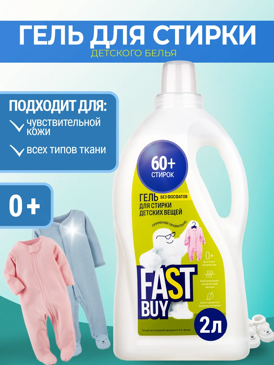 Гель для стирки детского белья Baby 2л