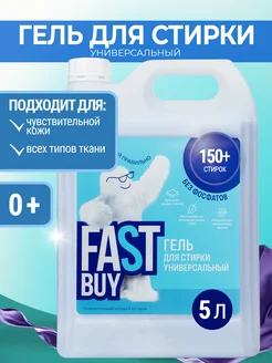 Гель для стирки универсальный 5л, для всех типов белья