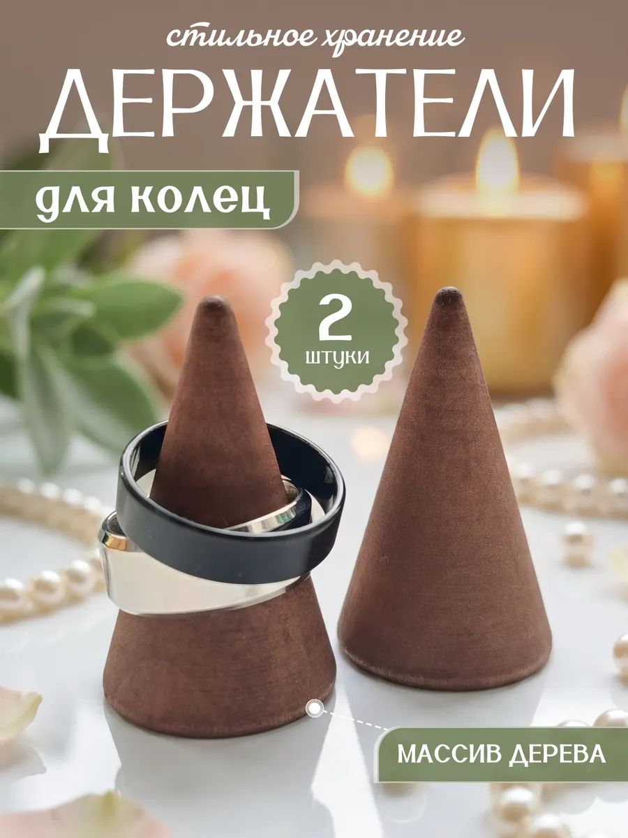 Держатель органайзер для колец
