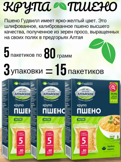 Гудвилл Крупа пшено в варочных пакетах 1600 г, 1,2 кг