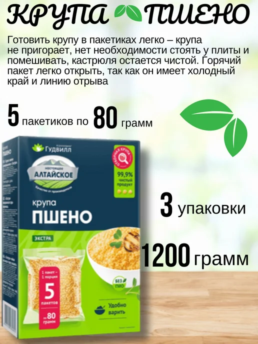 Гудвилл Крупа пшено в варочных пакетах 1600 г, 1,2 кг, фото 3