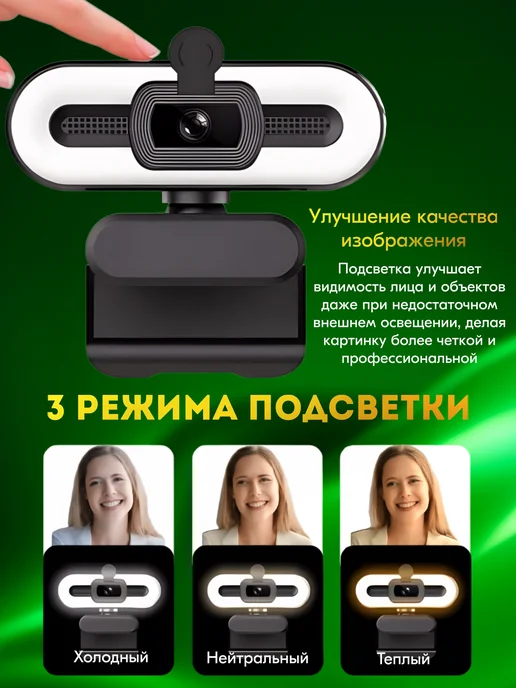 Web-камера c подсветкой и встроенным микрофоном, вариант, фото 5
