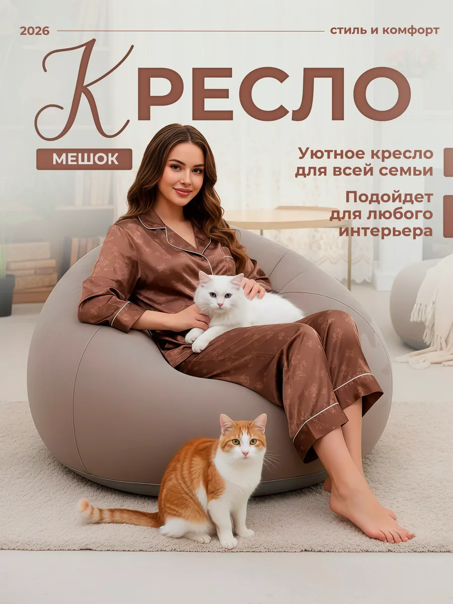 Кресло надувное