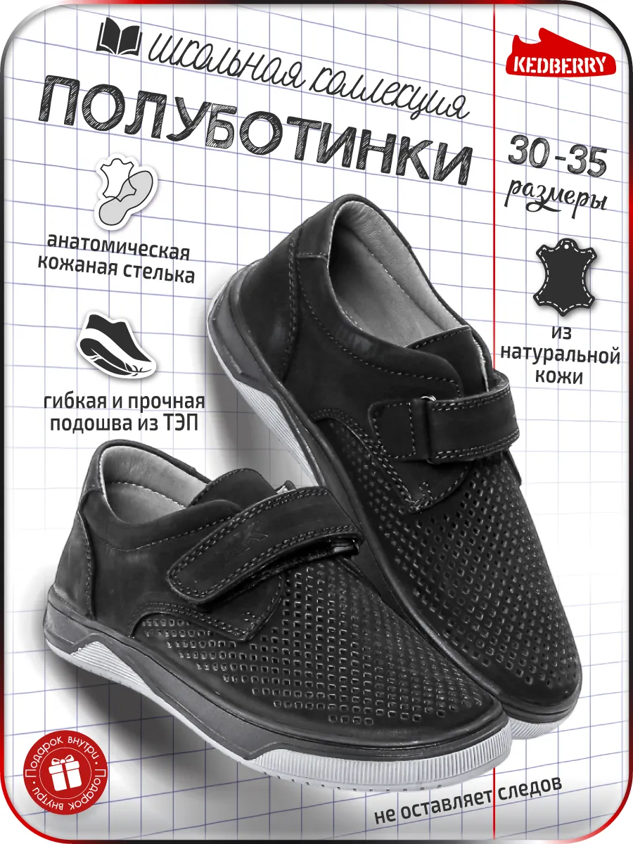 Школьные туфли с перфорацией