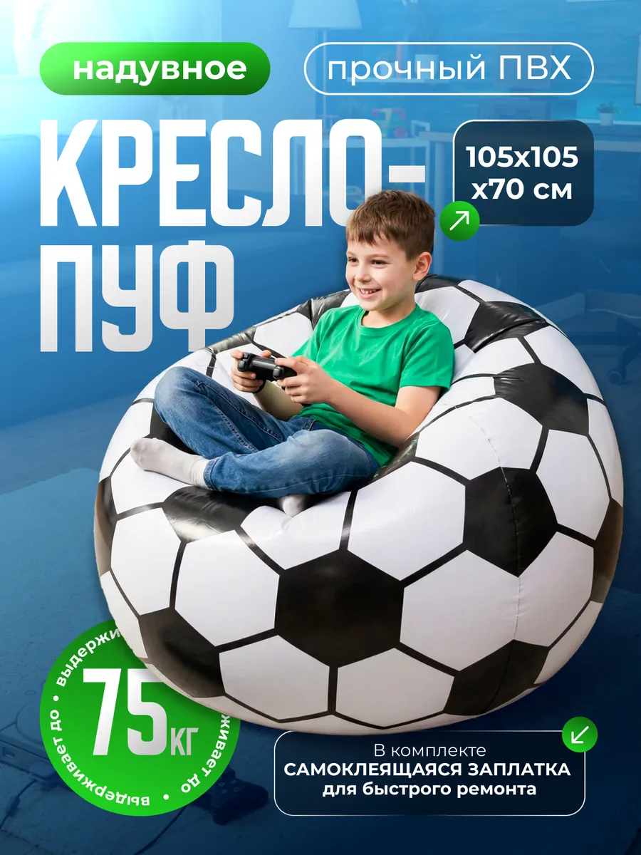 Кресло - мешок