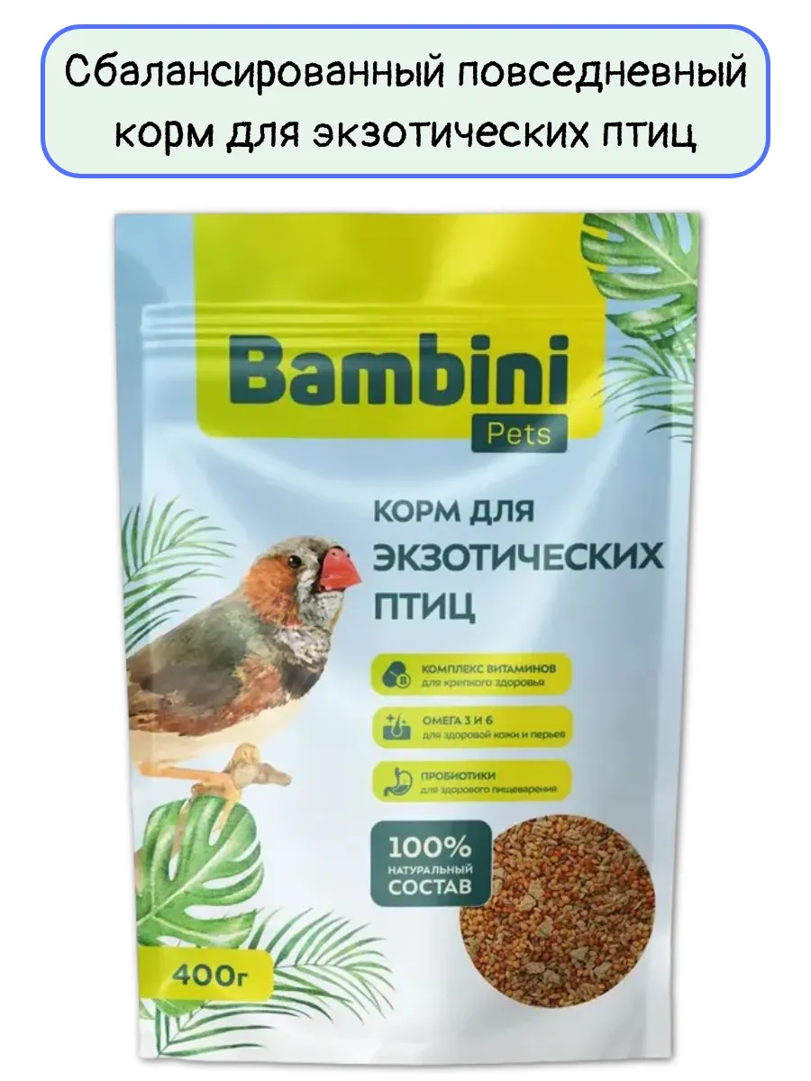 Корм для экзотических птиц, 400гр