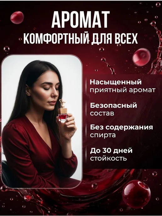 AIRUS Ароматизатор в машину женский прикольный вишня, вариант, фото 5