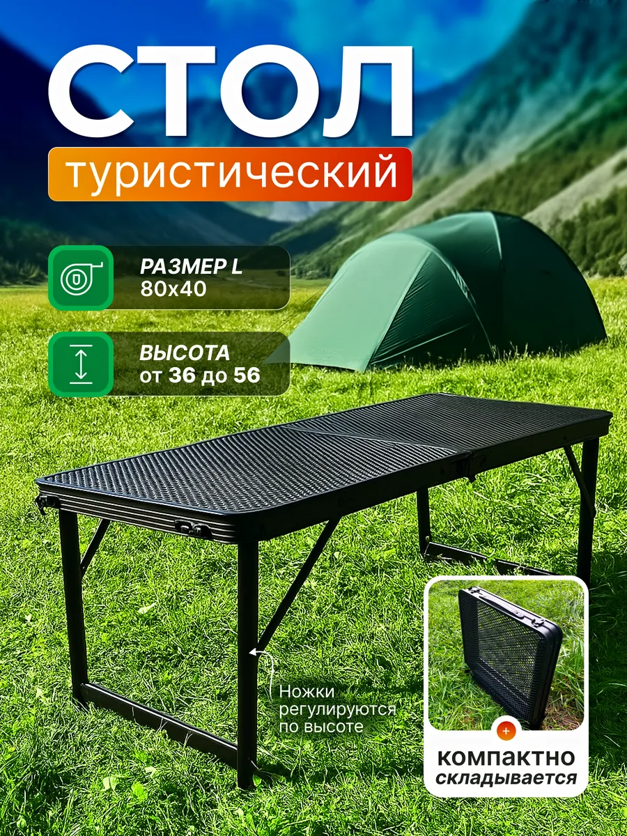 Стол складной металлический туристический