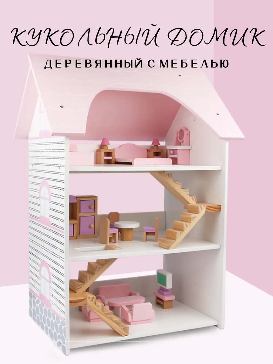 Кукольный домик с мебелью