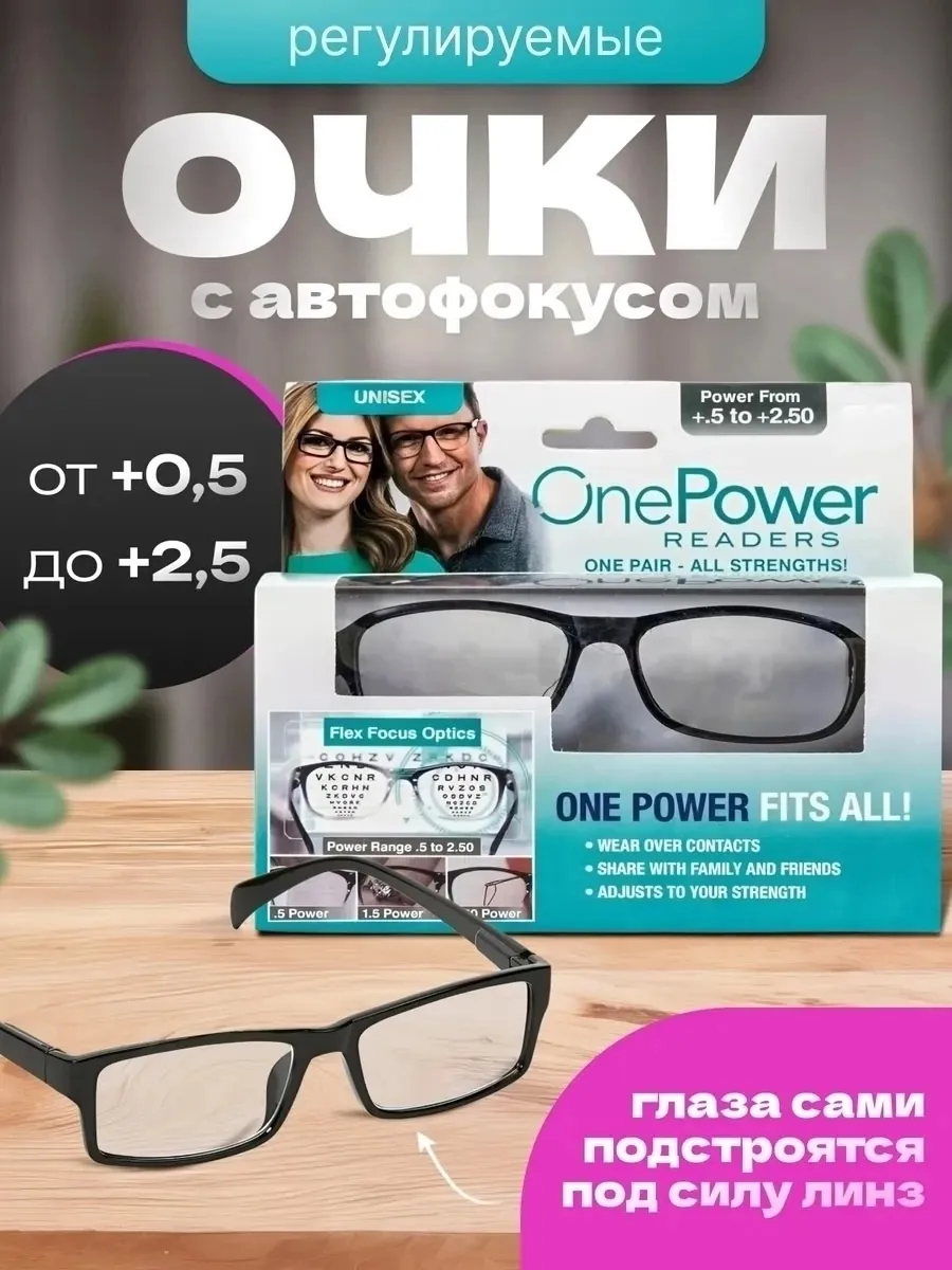 Очки увеличительные