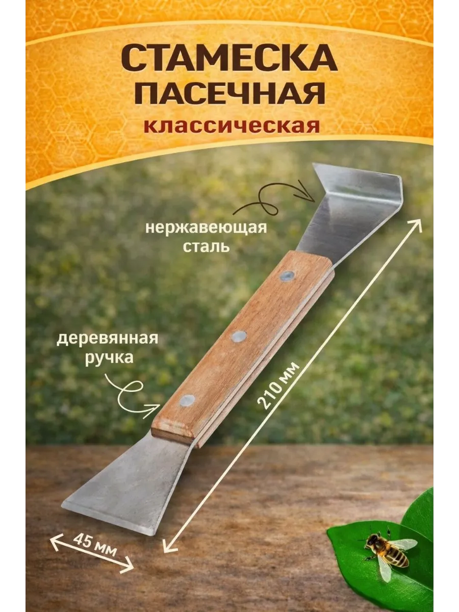 Стамеска пчеловода классическая