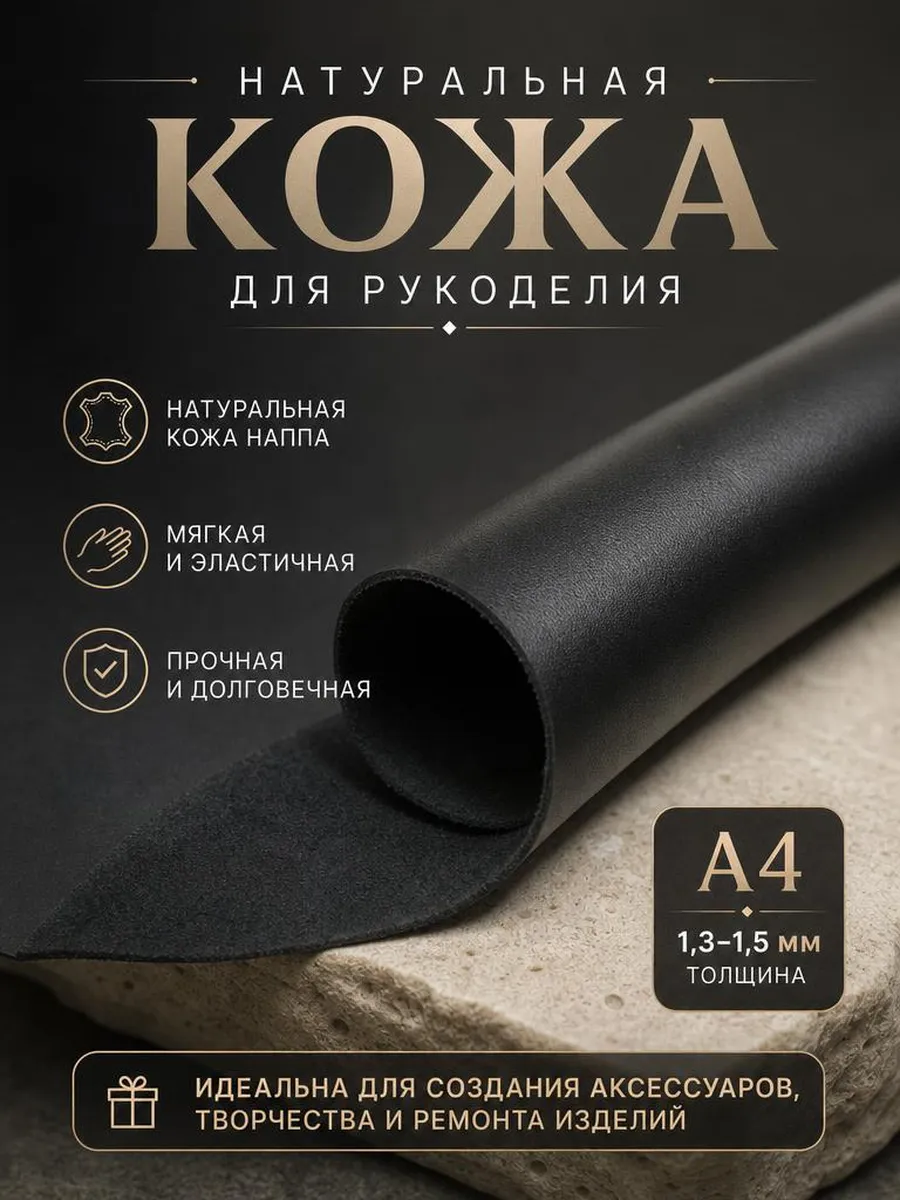 Натуральная кожа хром наппа черная 1,3-1,5 А4