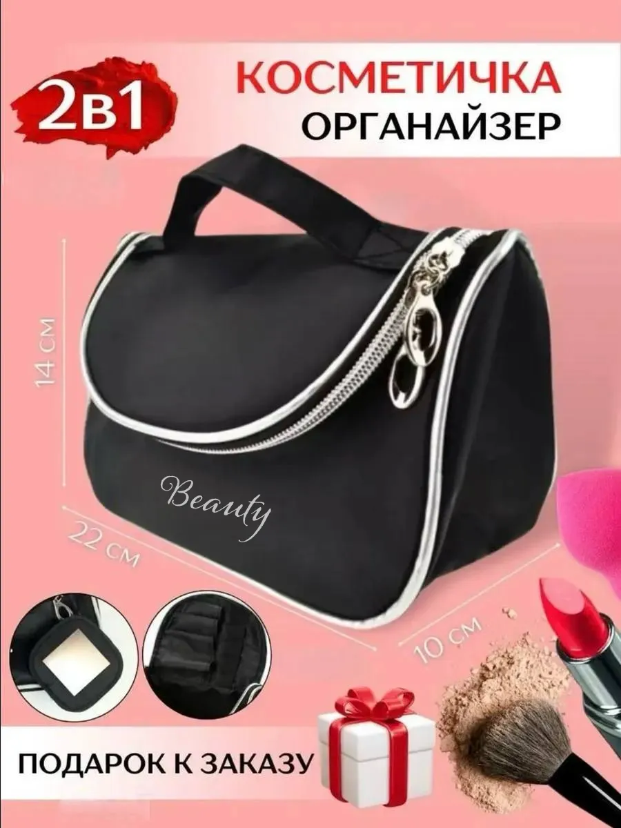 Дорожный органайзер косметичка