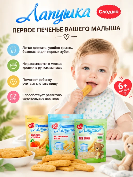 adelia.soap Печенье детское растворимое Без сахара Лапушка 3уп. по 120г, 120 г, фото 2
