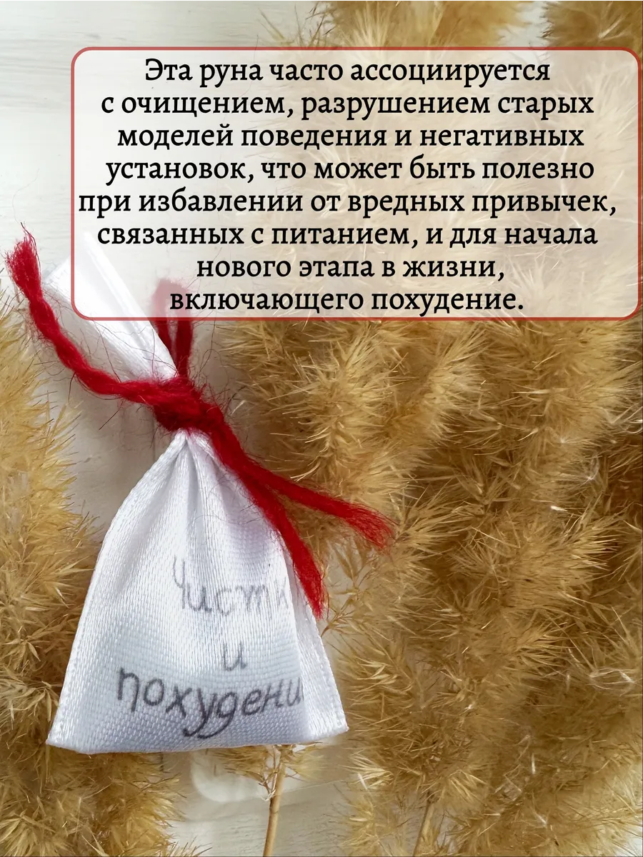 Амулет для похудения чистка организма