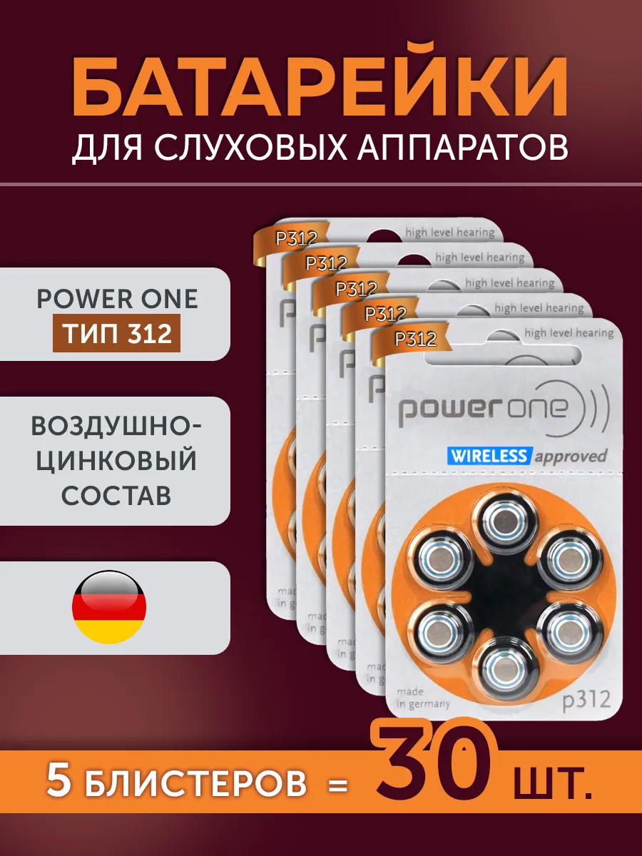 Батарейки для слухового аппарата р312, 30 шт