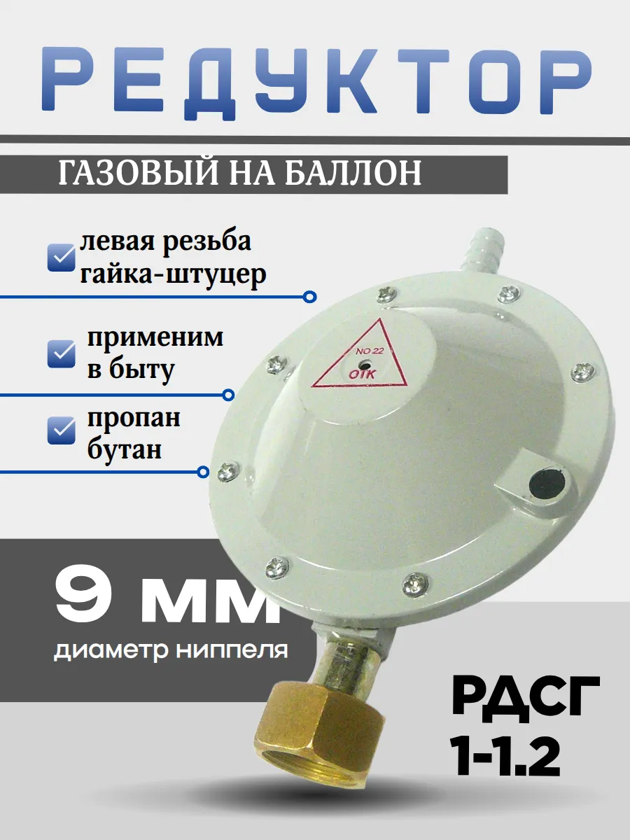 Редуктор газовый на баллон