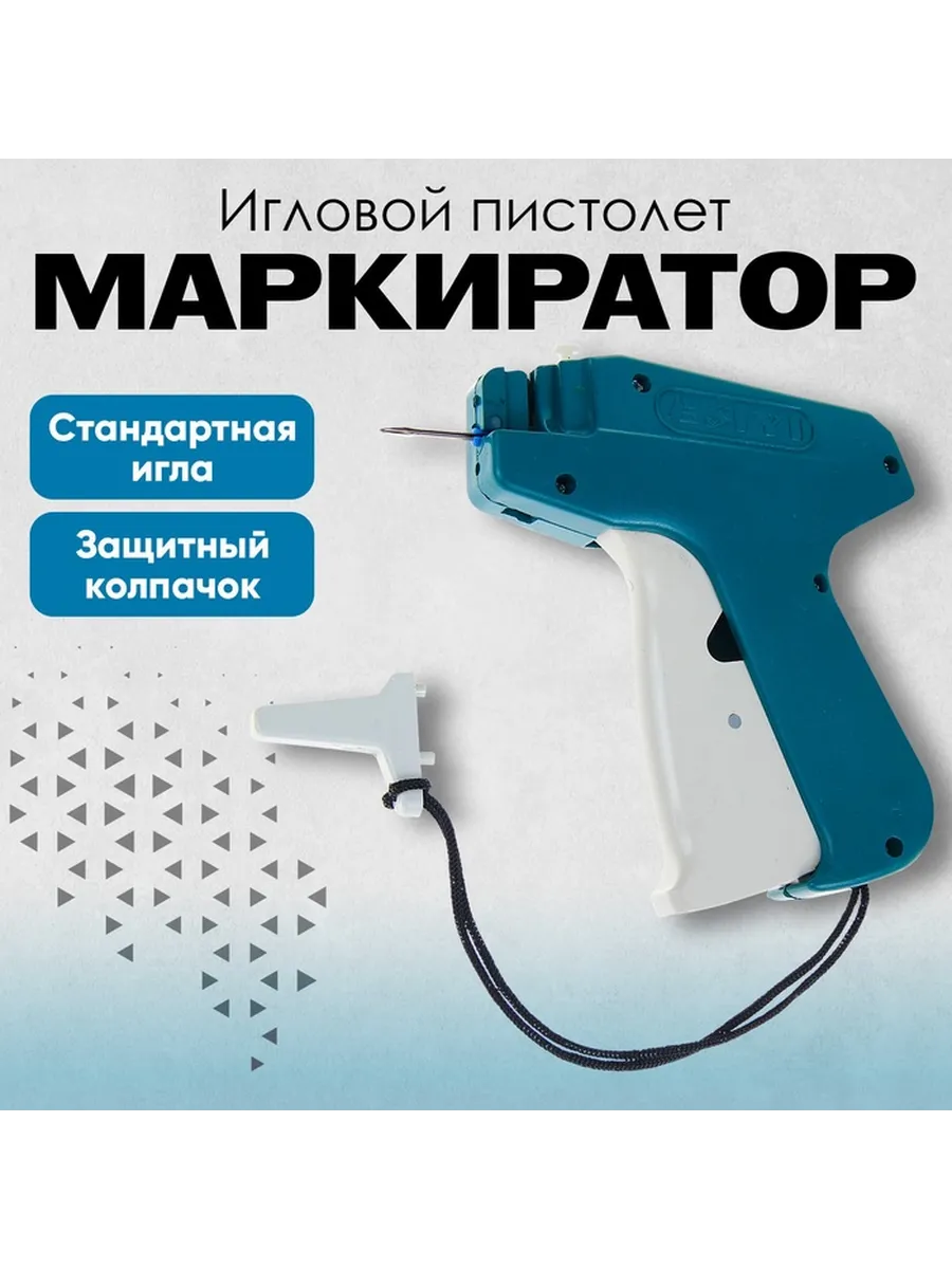 Пистолет-маркиратор игловой, на блистере, 5 шт игл