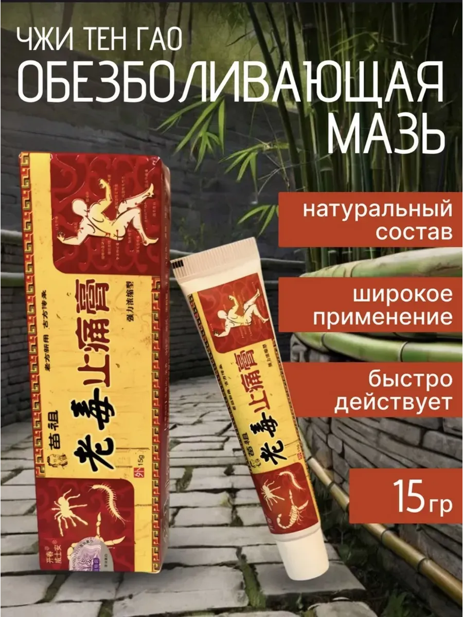 Обезболивающая мазь для сустав мышц