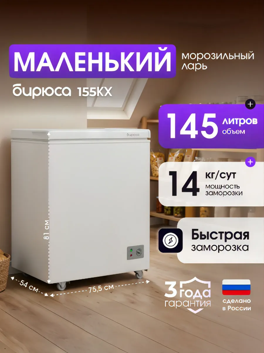 Узкий морозильный ларь 145л, -18гр, мех управление