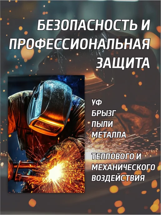 Защитное стекло для сварочной маски 120х140 мм, 120x140 мм, фото 2
