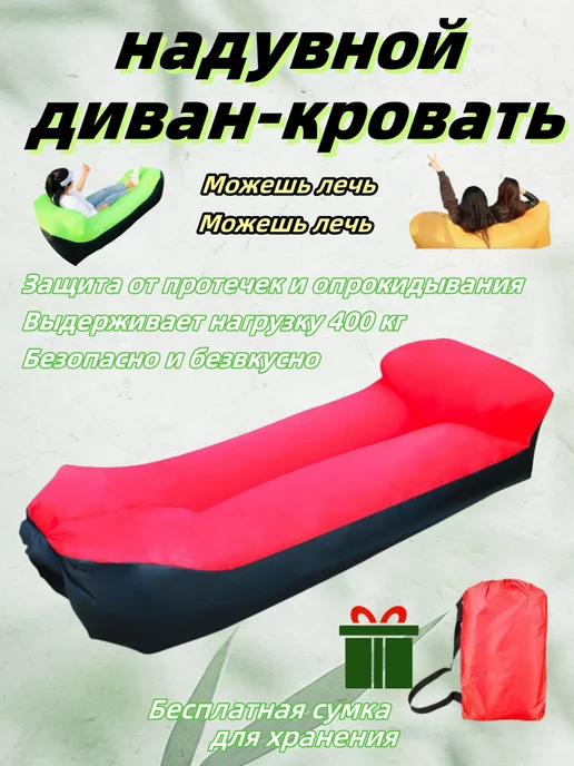 надувной диван, вариант