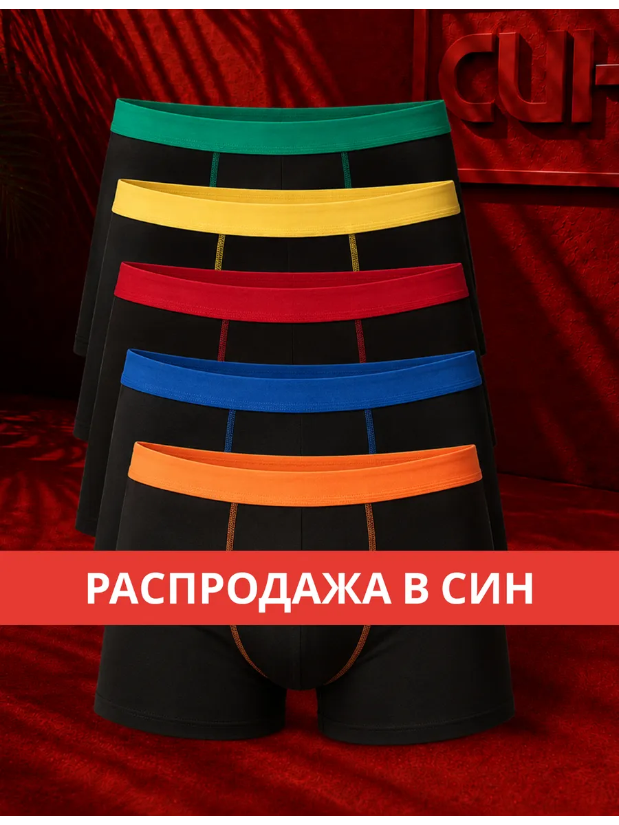 Трусы-боксеры набор 5 шт