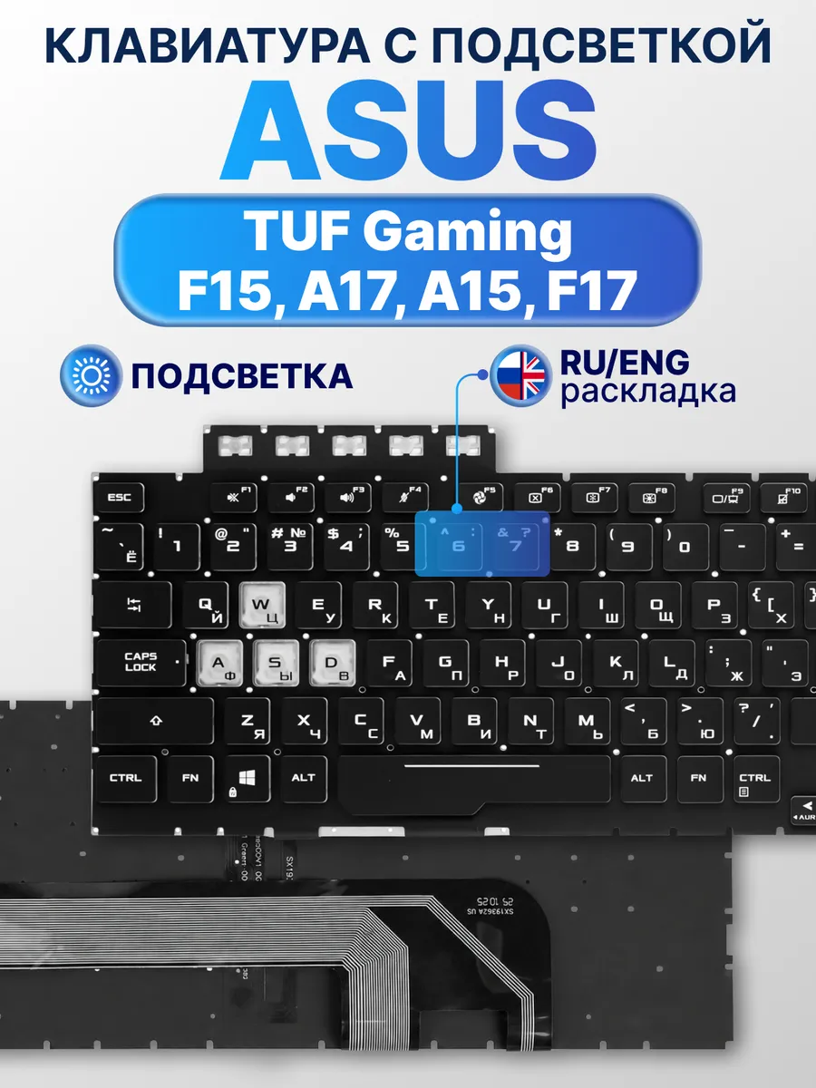 Клавиатура для TUF Gaming F17 FX706HE