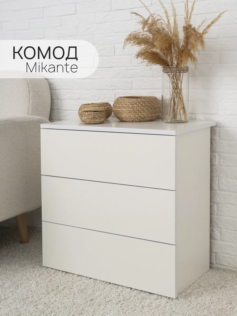 Комод для вещей с ящиками, 60х33,5х60 см, MiKante с 3 ящ.