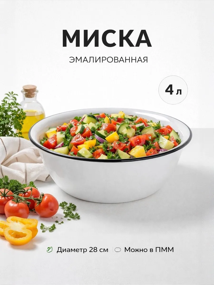 Миска эмалированная 4 литра