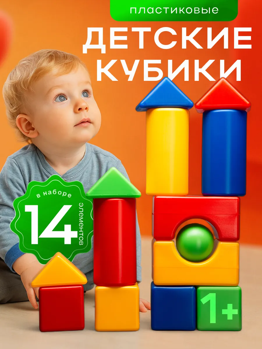 Кубики для малышей