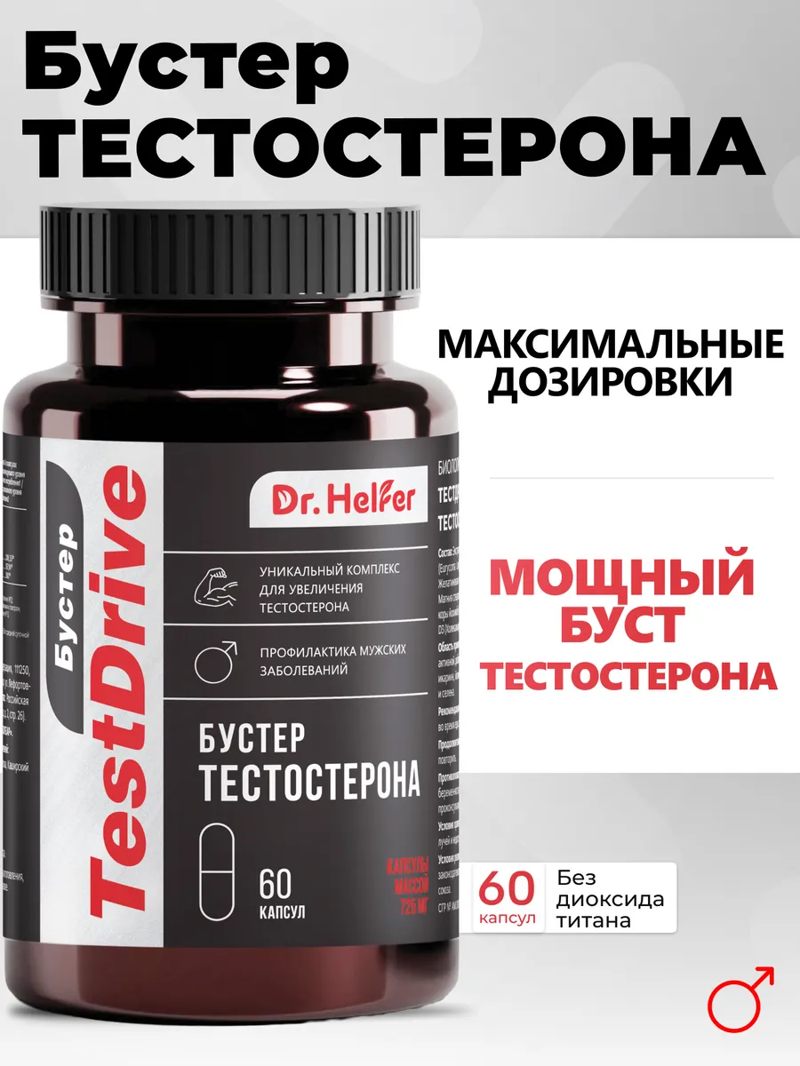 Витамины для мужчин бустер тестостерона