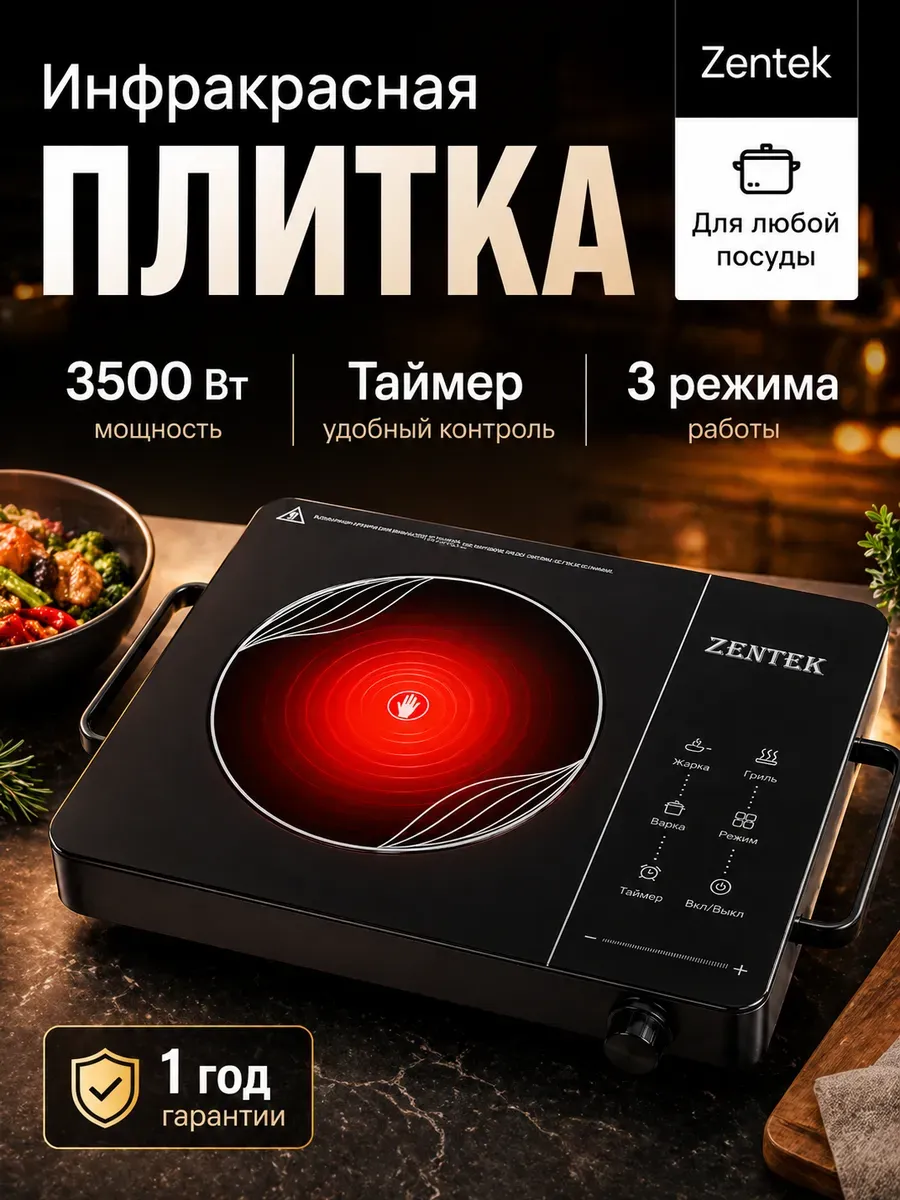 Плитка электрическая настольная