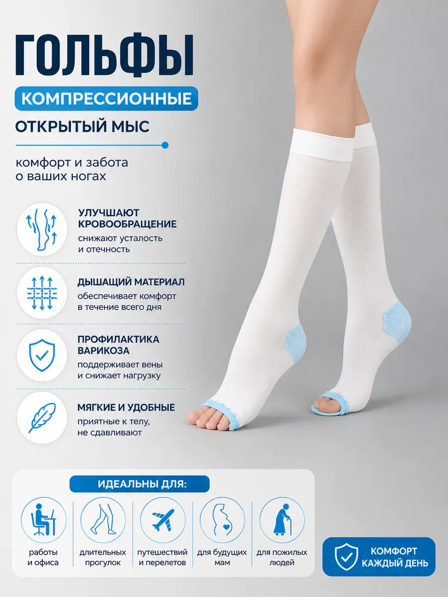 Компрессионные гольфы