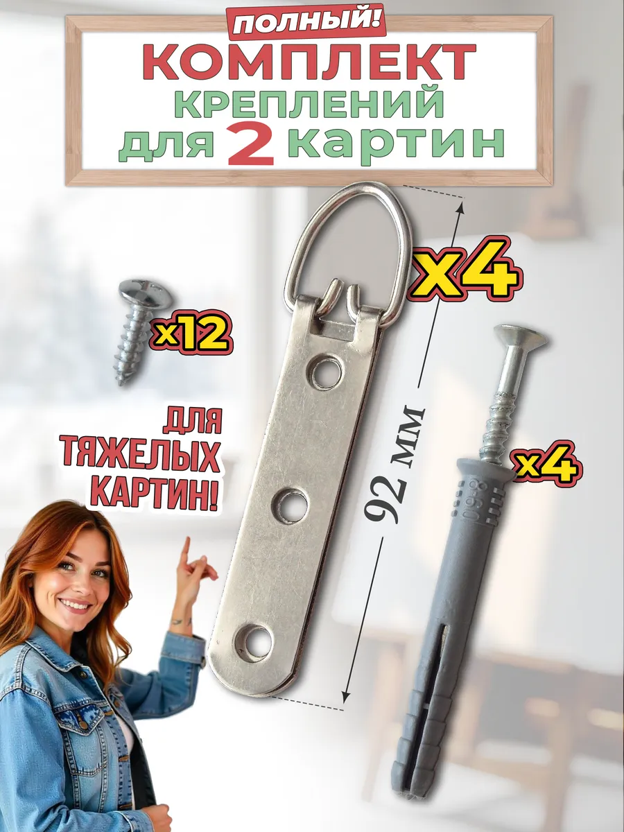 Крепления для картин. Полный комплект подвес с крепежом