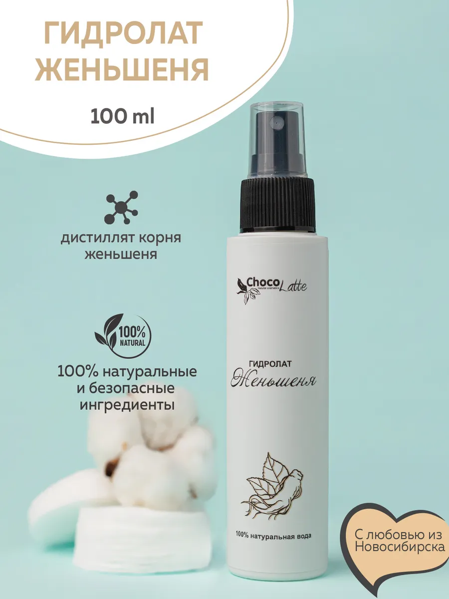 Гидролат Женьшеня (100% натуральная вода), 100 мл
