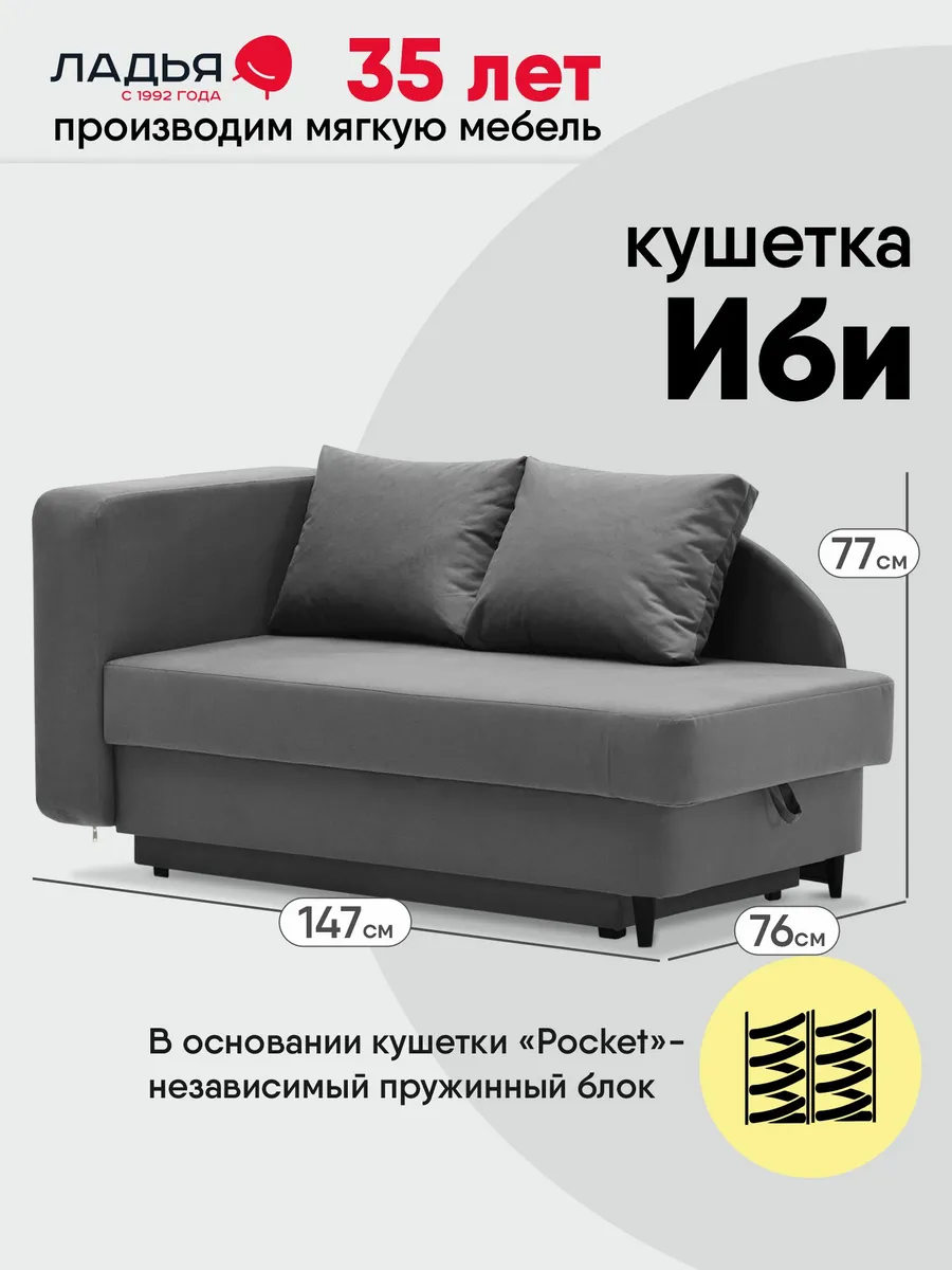 Кушетка-кровать Иби 1, размер 147х76х77 см, левый