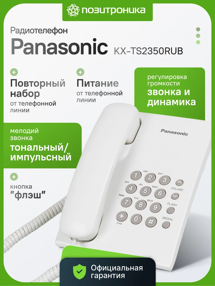 Телефон проводной KX-TS2350RUW с настенным креплением белый