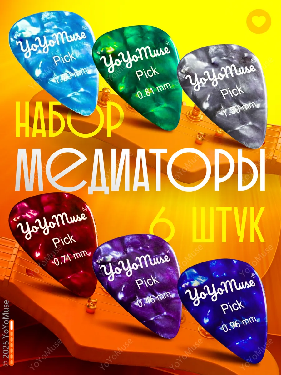 Медиаторы для гитары 6 шт мрамор