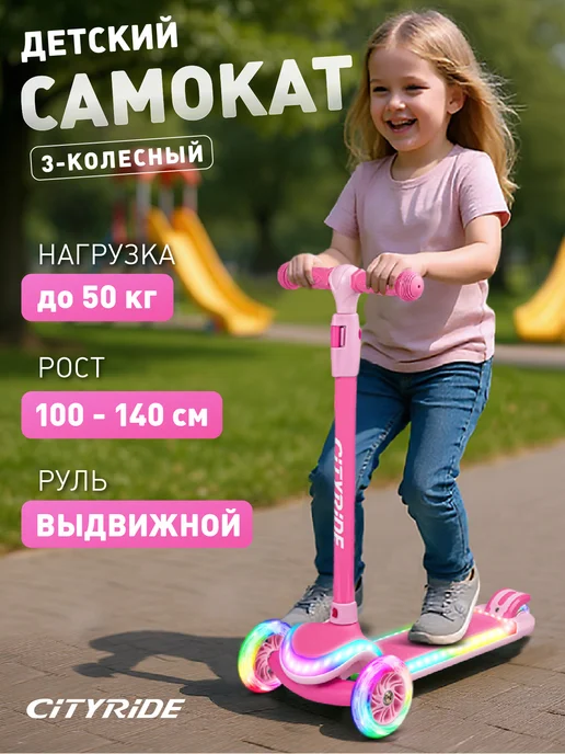 City-Ride Самокат детский 3-колесный, вариант