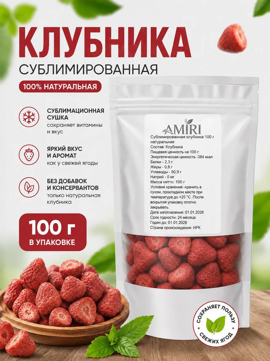 Сублимированная клубника натуральная 100г