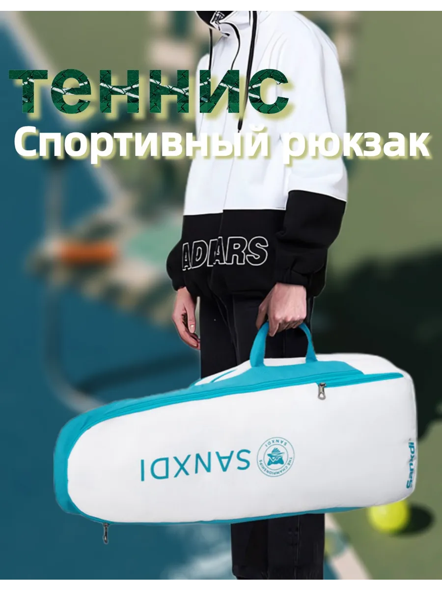 Рюкзак для большого тенниса спортивный 50 л