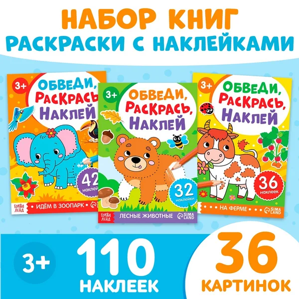 Раскраска с наклейками для малышей