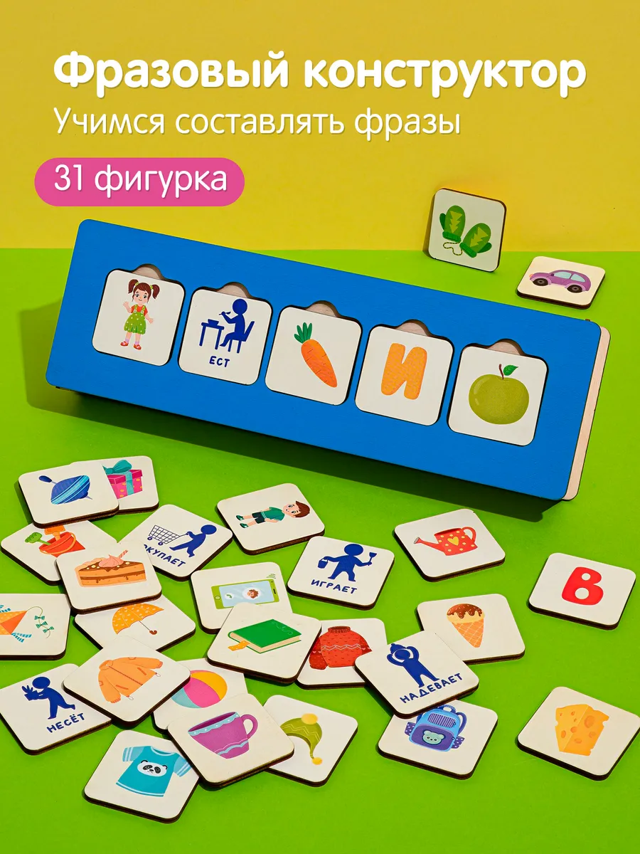 Фразовый конструктор логопедическая игра