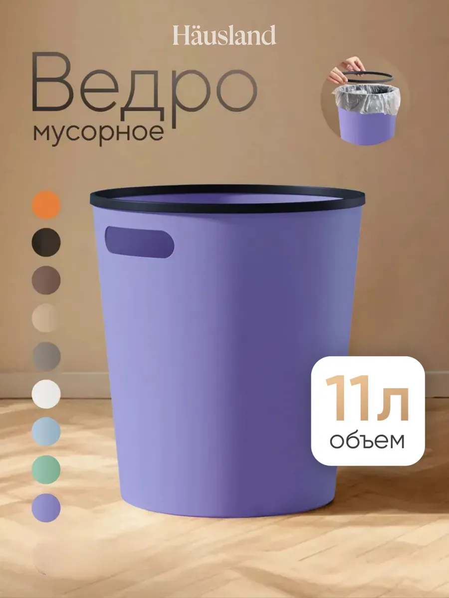Мусорное ведро для кухни пластиковое с ручками