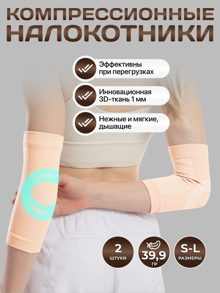 Налокотник ортопедический для суставов