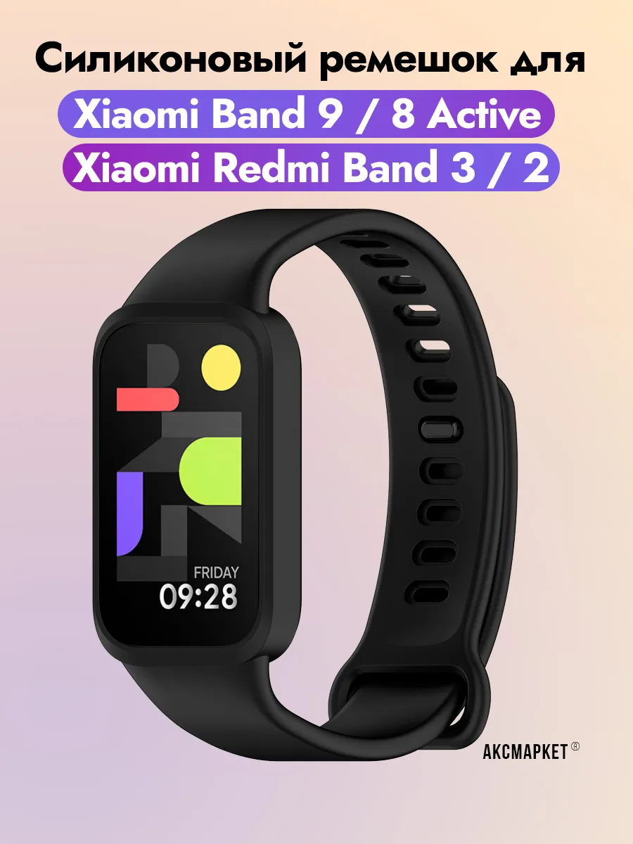 Ремешок для Xiaomi Band 9 Active / 8 Active, Redmi Band 3 /2