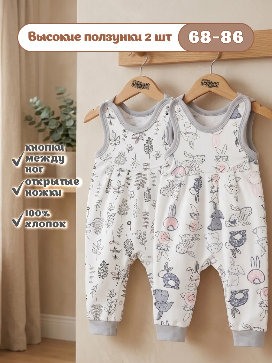 Высокие ползунки для новорожденных, набор 2 шт